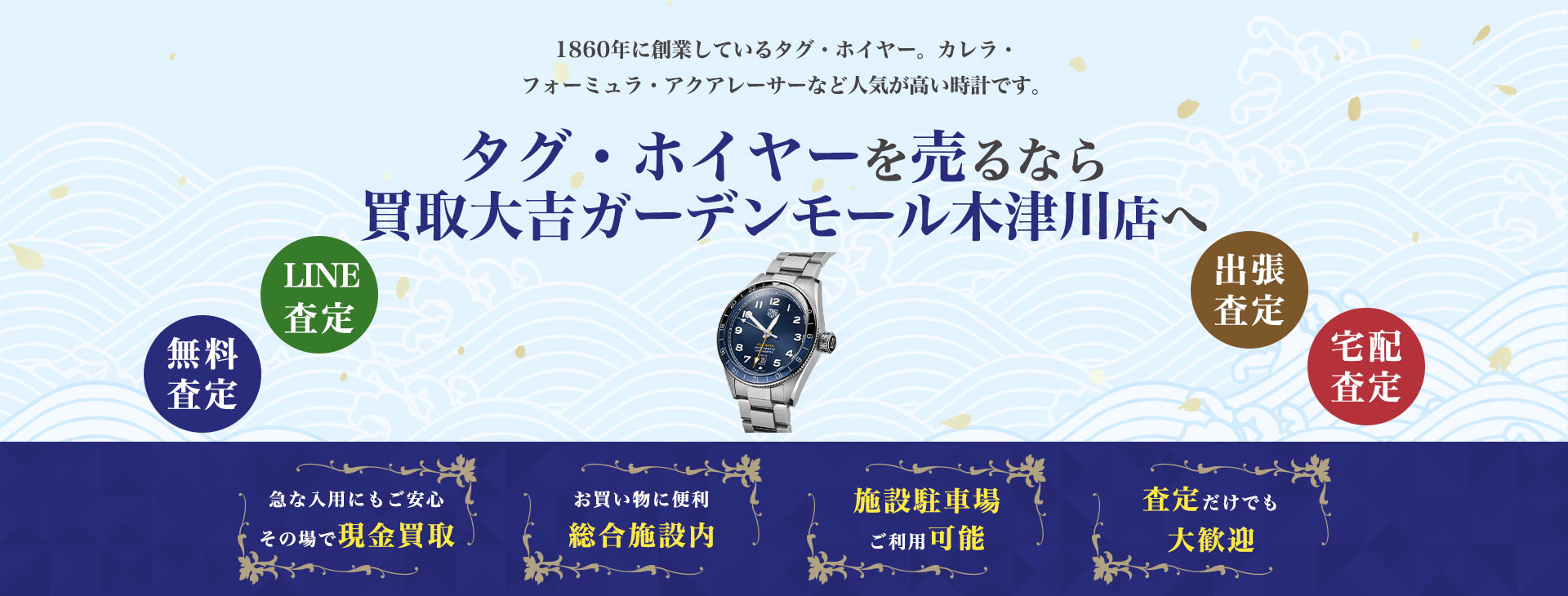 タグホイヤー買取