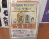 木津川市で高価買取している当店、イベント中です!